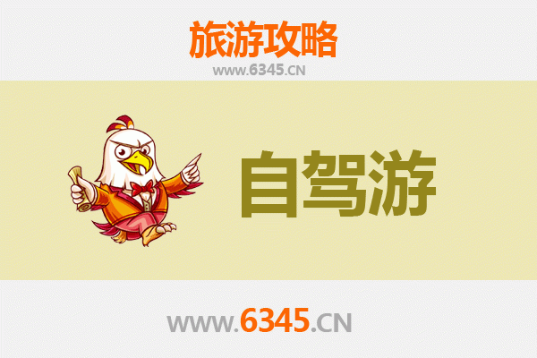 资阳乐至家庭自驾游攻略：探访陈毅故里，畅游五彩林乡