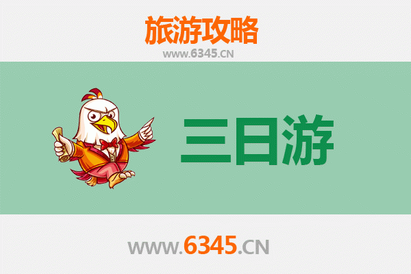 资阳乐至三天两夜游攻略：探秘川中风情，预算与行程全解析