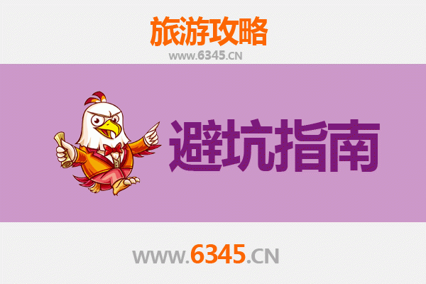 资阳乐至旅游全攻略：资深博主亲授几大忠告与须知