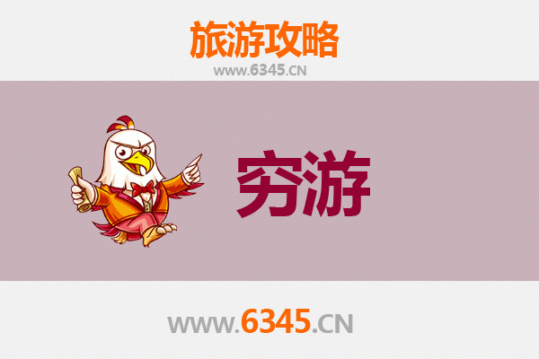 资阳乐至穷游全攻略：百元玩转川中秘境